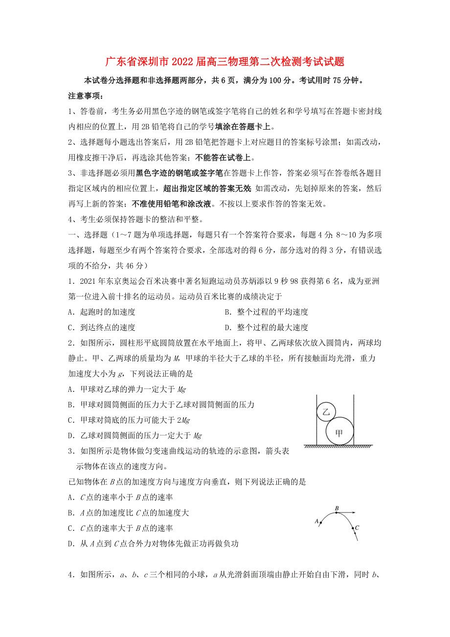 广东省深圳市2022届高三物理第二次检测考试试题.doc_第1页