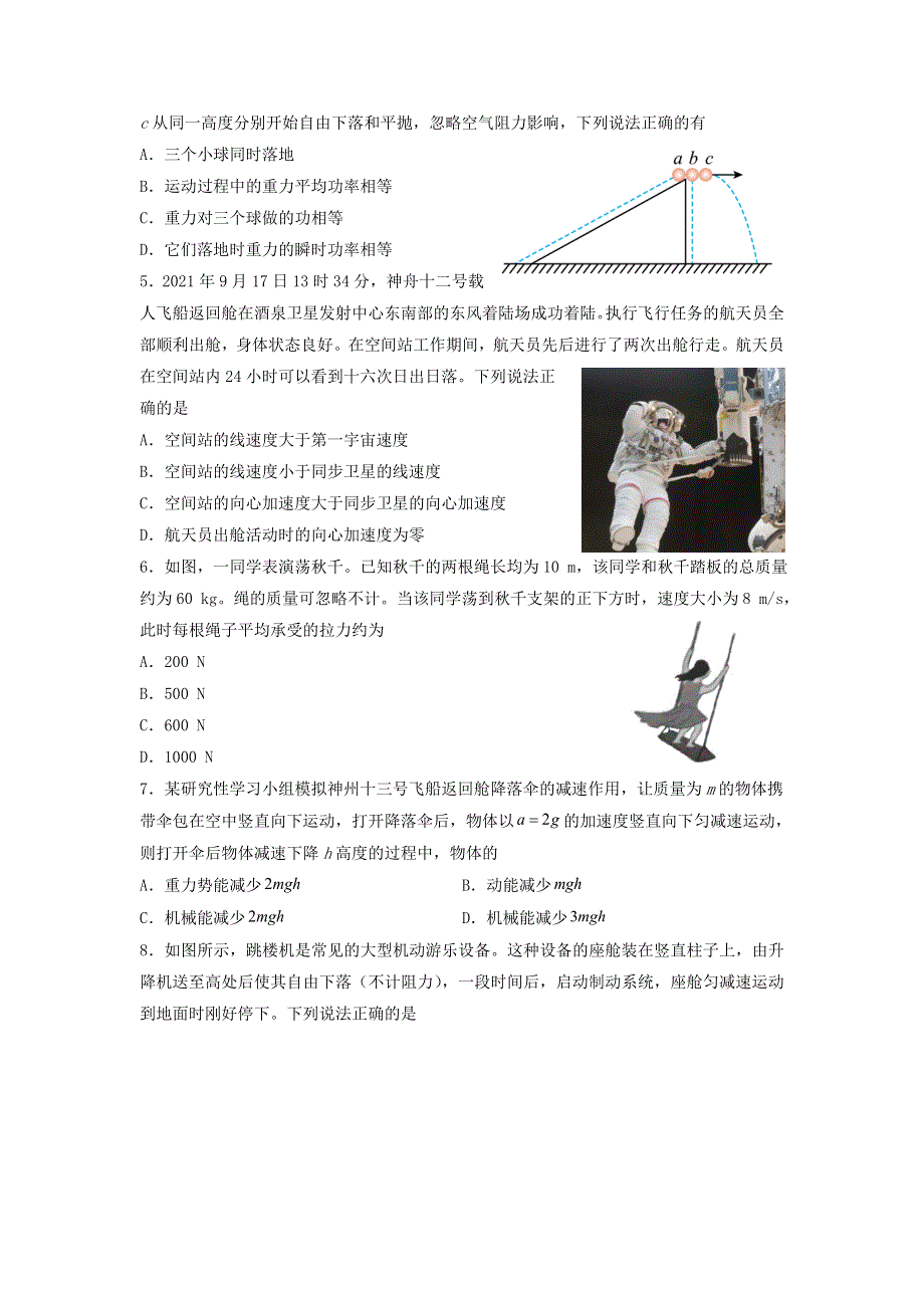 广东省深圳市2022届高三物理第二次检测考试试题.doc_第2页