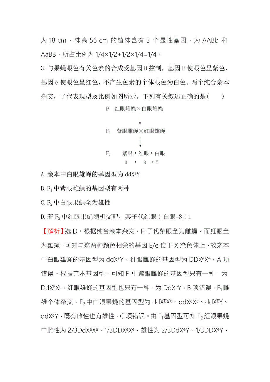 2016版高考生物二轮复习 高考重点冲关练 8 WORD版含答案.doc_第3页