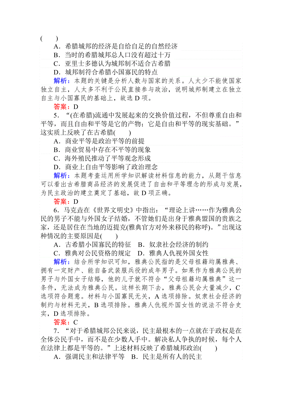 2021-2022学年人民版历史必修1课时作业：6-1 民主政治的摇篮——古代希腊 WORD版含解析.doc_第2页