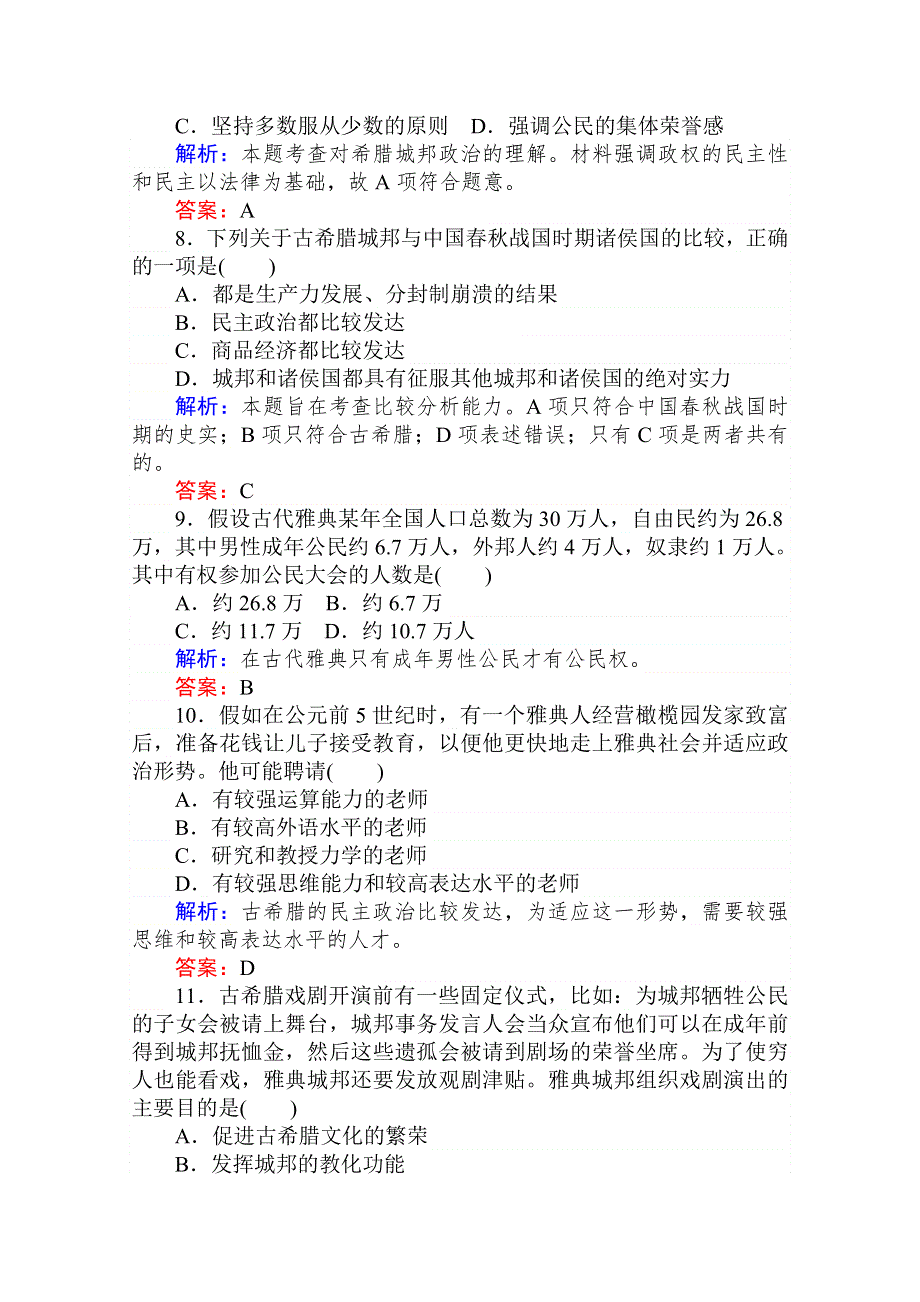 2021-2022学年人民版历史必修1课时作业：6-1 民主政治的摇篮——古代希腊 WORD版含解析.doc_第3页