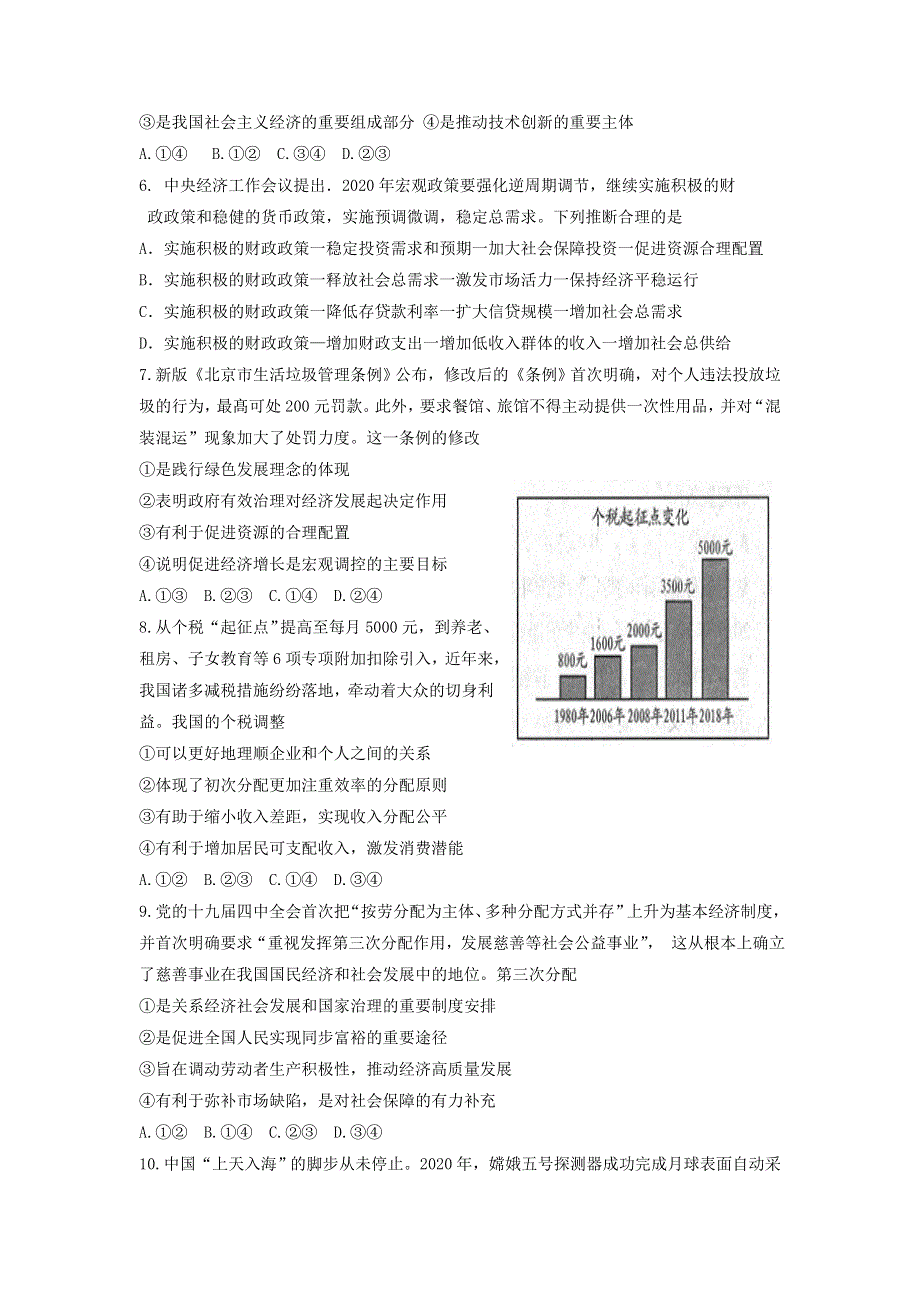 山东省潍坊昌乐县2020-2021学年高一上学期期末模拟考试政治试题 WORD版含答案.doc_第2页