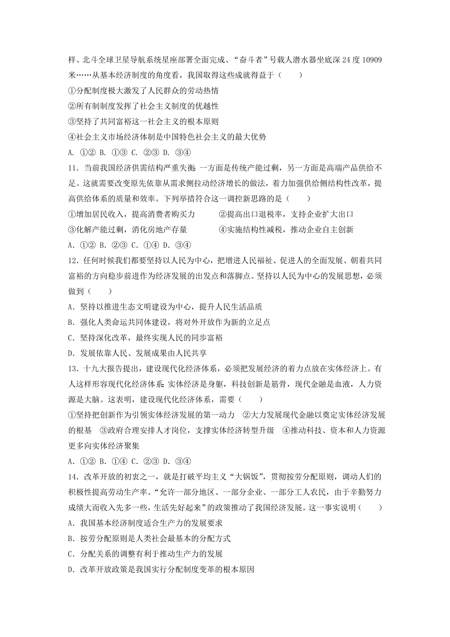 山东省潍坊昌乐县2020-2021学年高一上学期期末模拟考试政治试题 WORD版含答案.doc_第3页