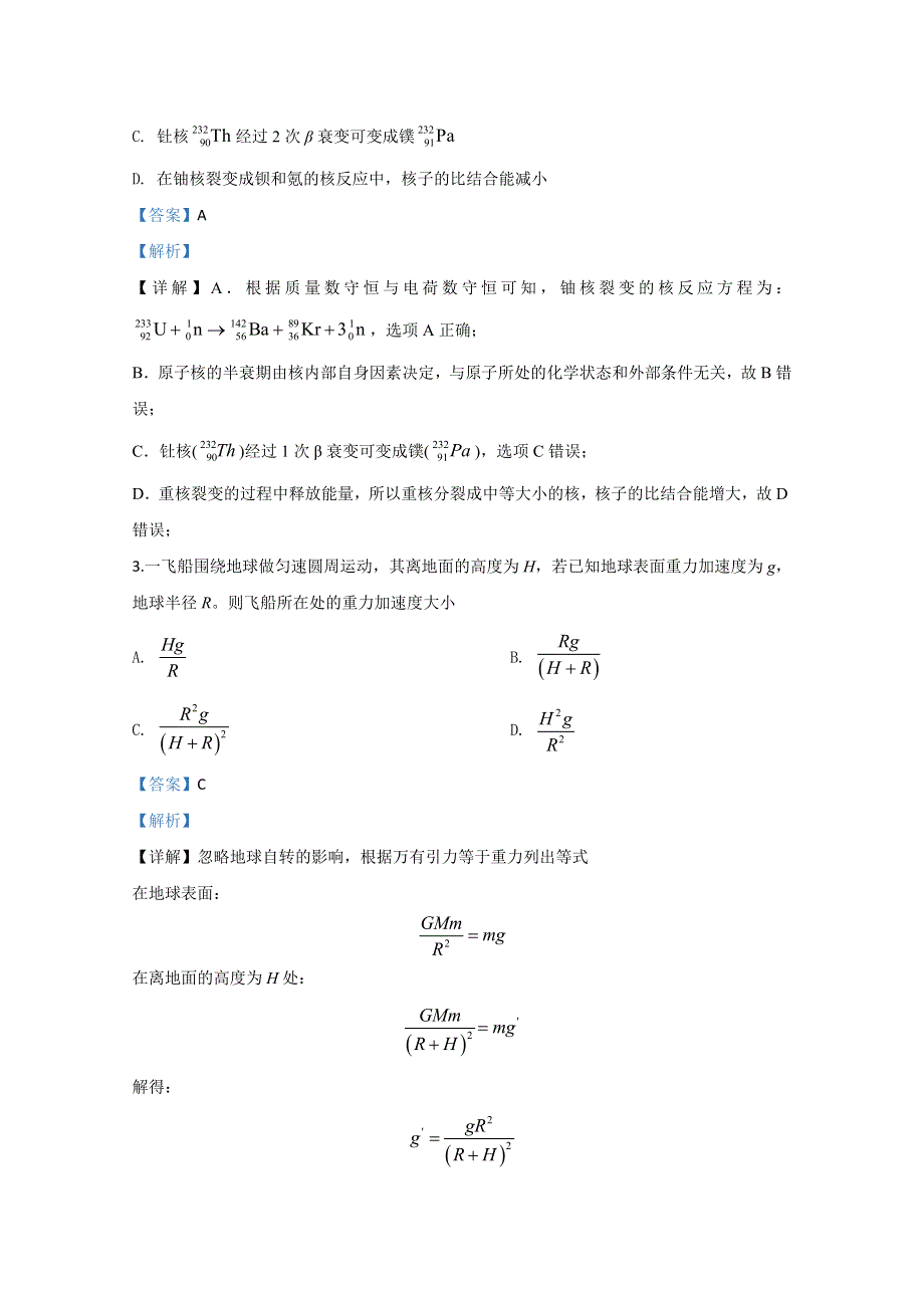 天津市宁河区芦台第四中学2020届高三模拟训练物理试题（三） WORD版含解析.doc_第2页