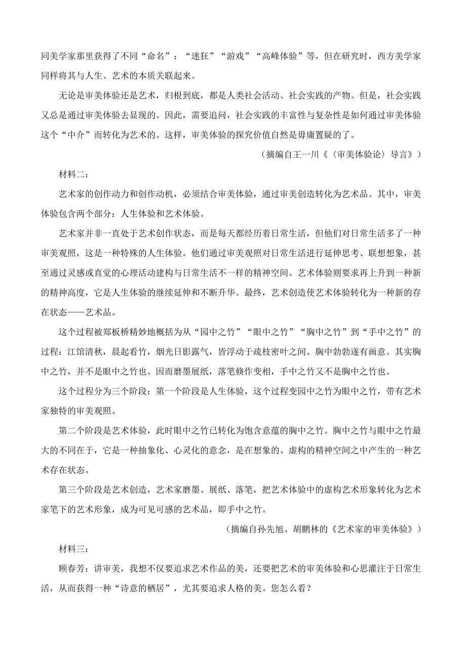 广东省深圳市2022届高三语文上学期第一次联考试题.doc_第2页