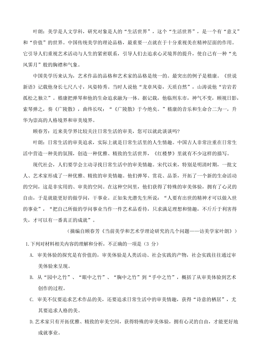 广东省深圳市2022届高三语文上学期第一次联考试题.doc_第3页