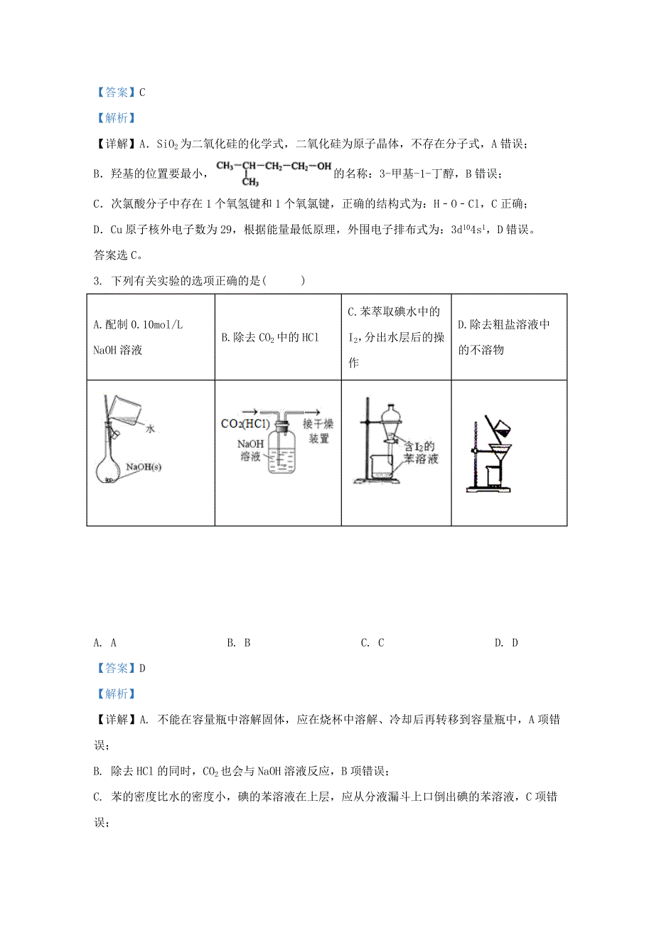 山东省潍坊昌乐县第二中学2020届高三化学下学期3月阶段测试试题（含解析）.doc_第2页