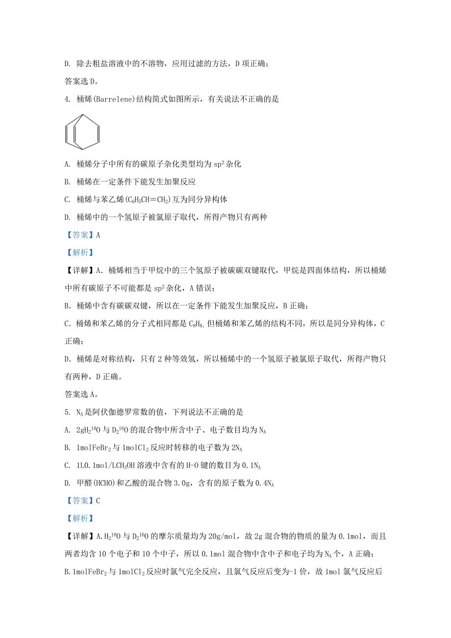 山东省潍坊昌乐县第二中学2020届高三化学下学期3月阶段测试试题（含解析）.doc_第3页