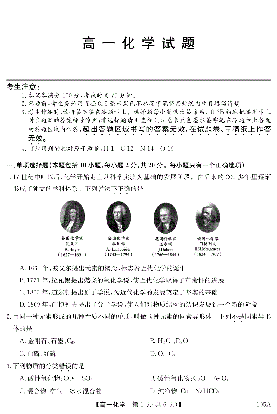 广东省深圳市光明中学2020-2021学年高一上学期联考化学试卷 PDF版含答案.pdf_第1页