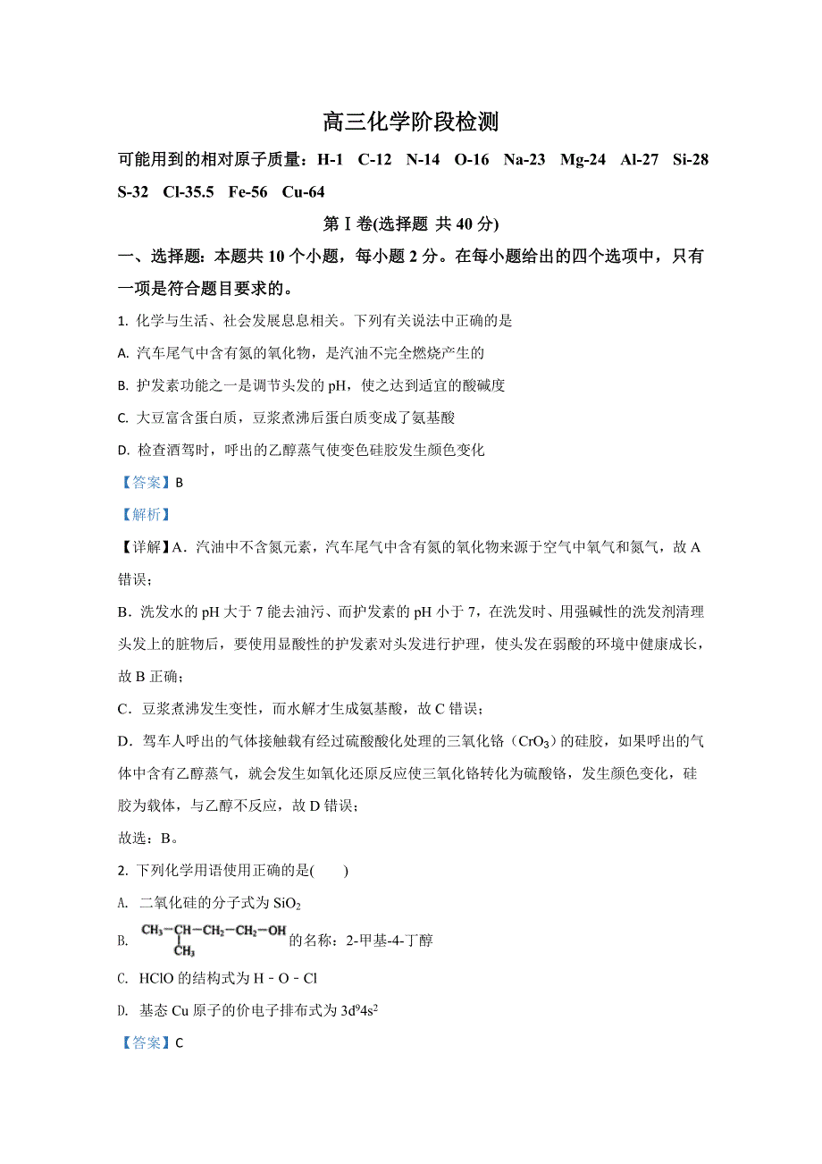 山东省潍坊昌乐县第二中学2020届高三下学期3月阶段测试化学试题 WORD版含解析.doc_第1页