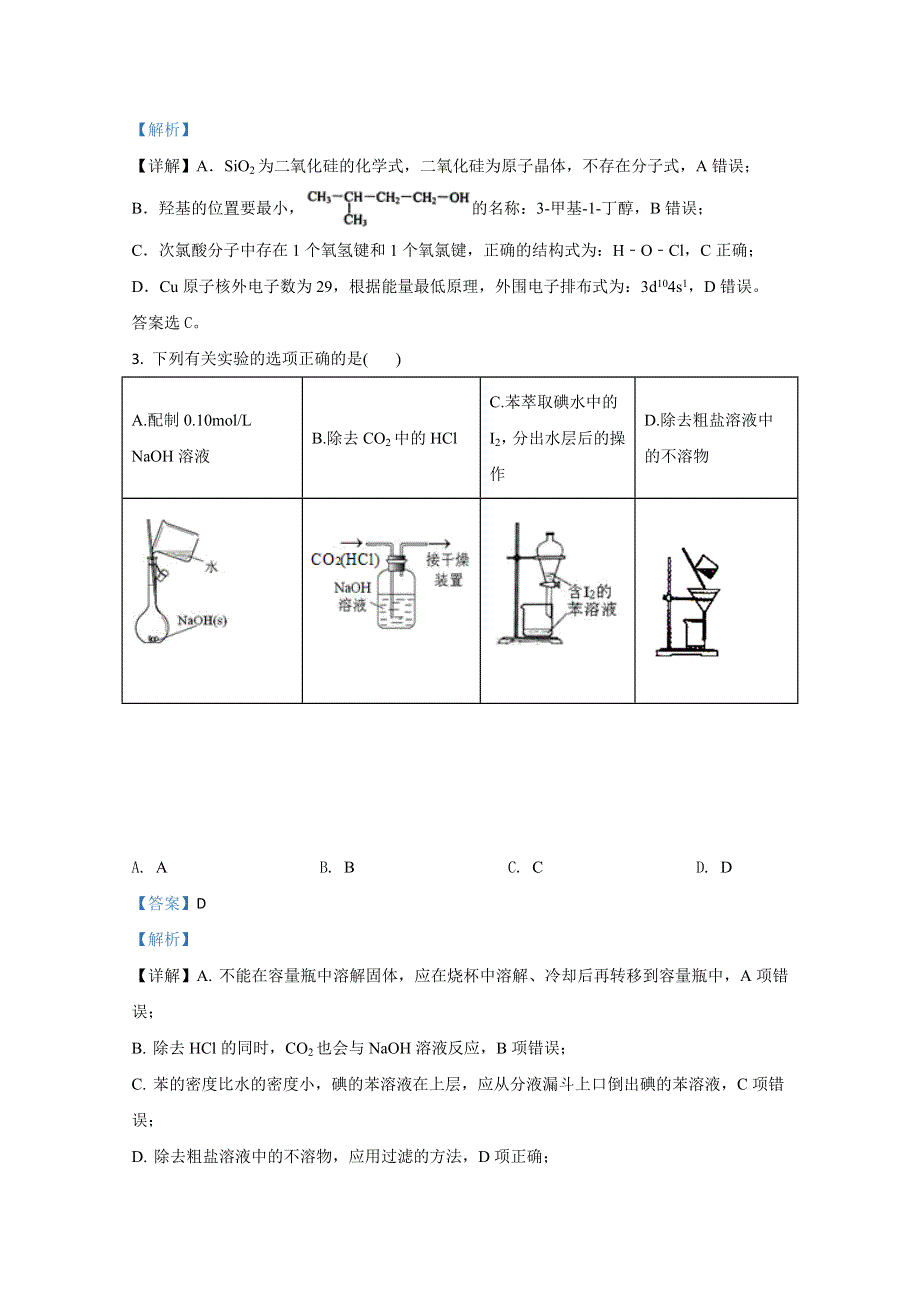 山东省潍坊昌乐县第二中学2020届高三下学期3月阶段测试化学试题 WORD版含解析.doc_第2页