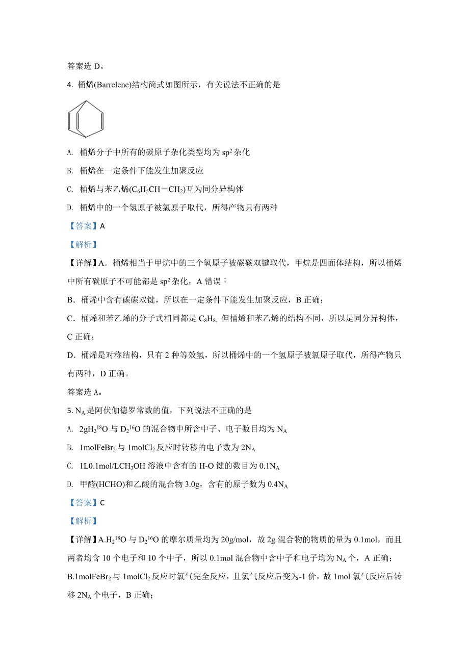 山东省潍坊昌乐县第二中学2020届高三下学期3月阶段测试化学试题 WORD版含解析.doc_第3页