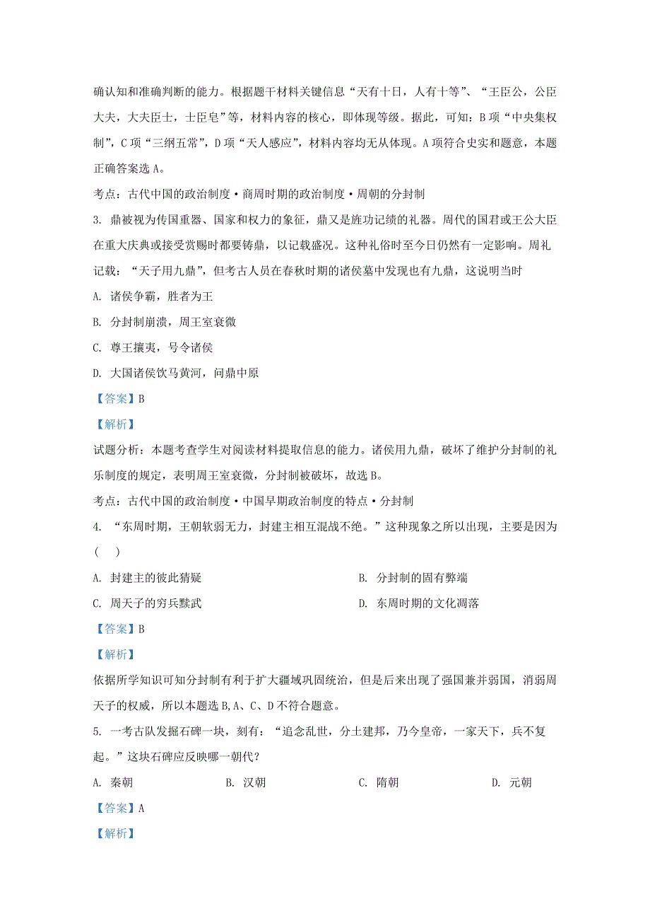 内蒙古通辽市科左后旗甘旗卡第二高级中学2019-2020学年高二历史下学期期末考试试题（含解析）.doc_第2页