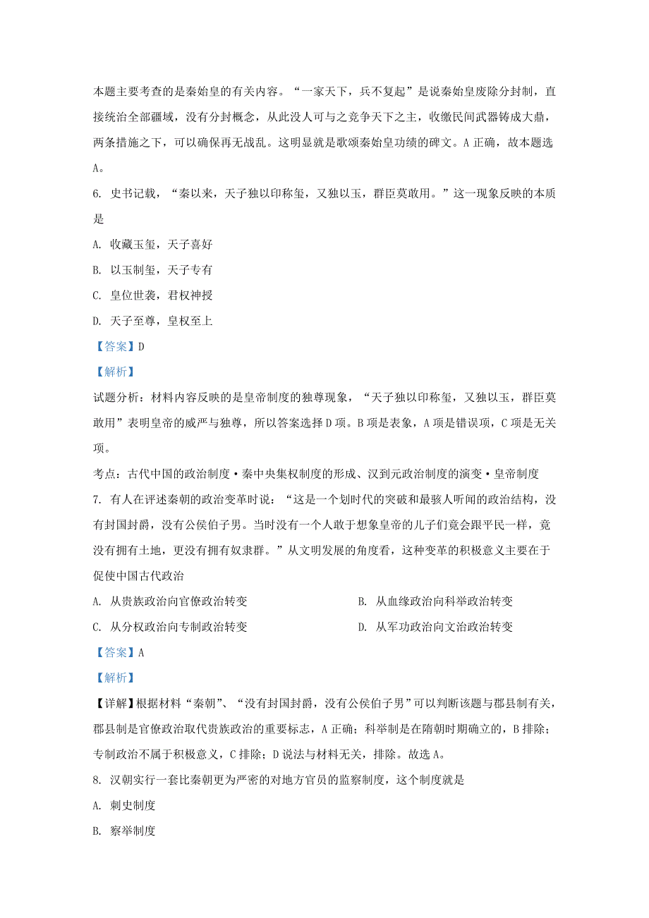 内蒙古通辽市科左后旗甘旗卡第二高级中学2019-2020学年高二历史下学期期末考试试题（含解析）.doc_第3页