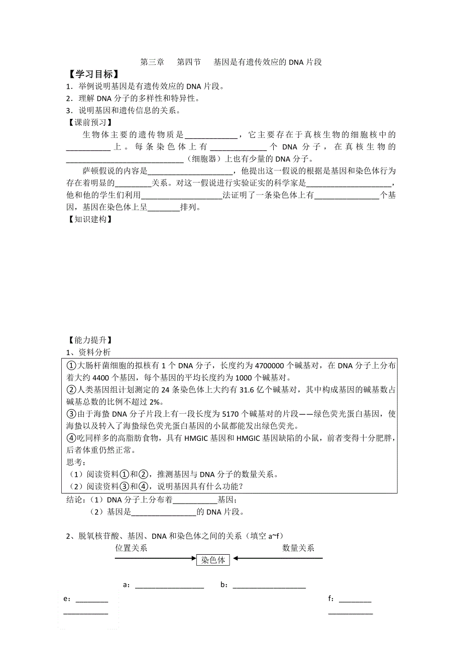 江苏省华罗庚中学高中生物《3.4 基因是有遗传效应的DNA片段》学案（人教版必修2）.doc_第1页