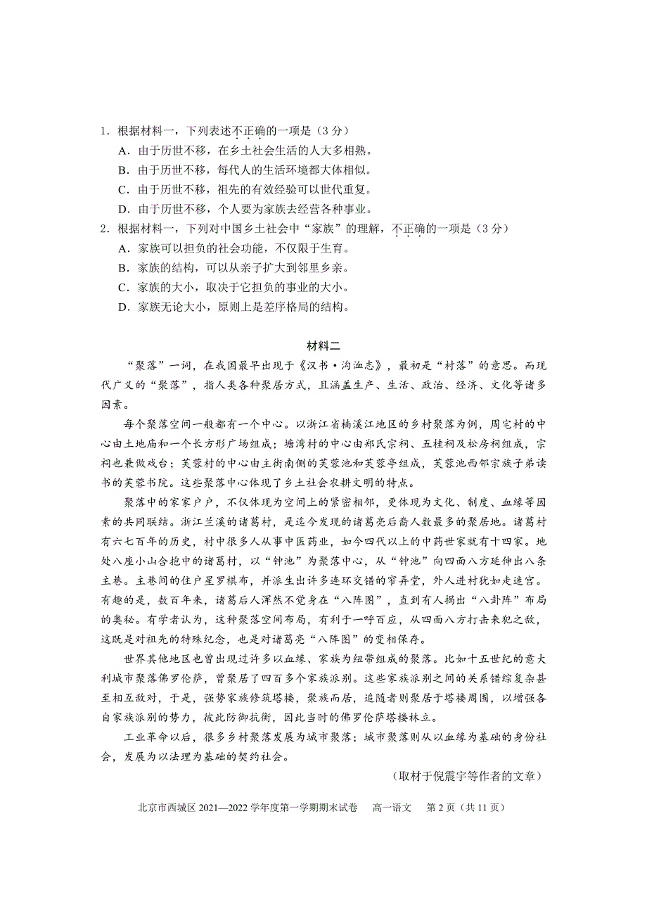 北京市西城区2021-2022学年高一上学期期末考试语文试题 PDF版含答案.pdf_第2页