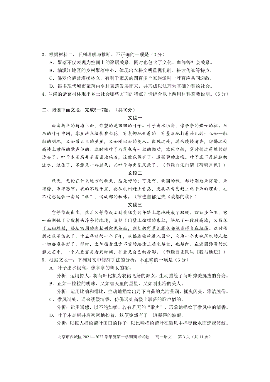 北京市西城区2021-2022学年高一上学期期末考试语文试题 PDF版含答案.pdf_第3页