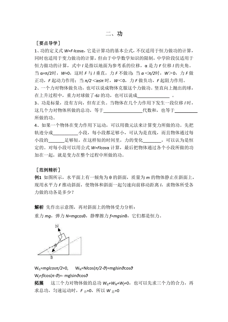 2012高一物理学案 7.2 功 3（人教版必修2）.doc_第1页