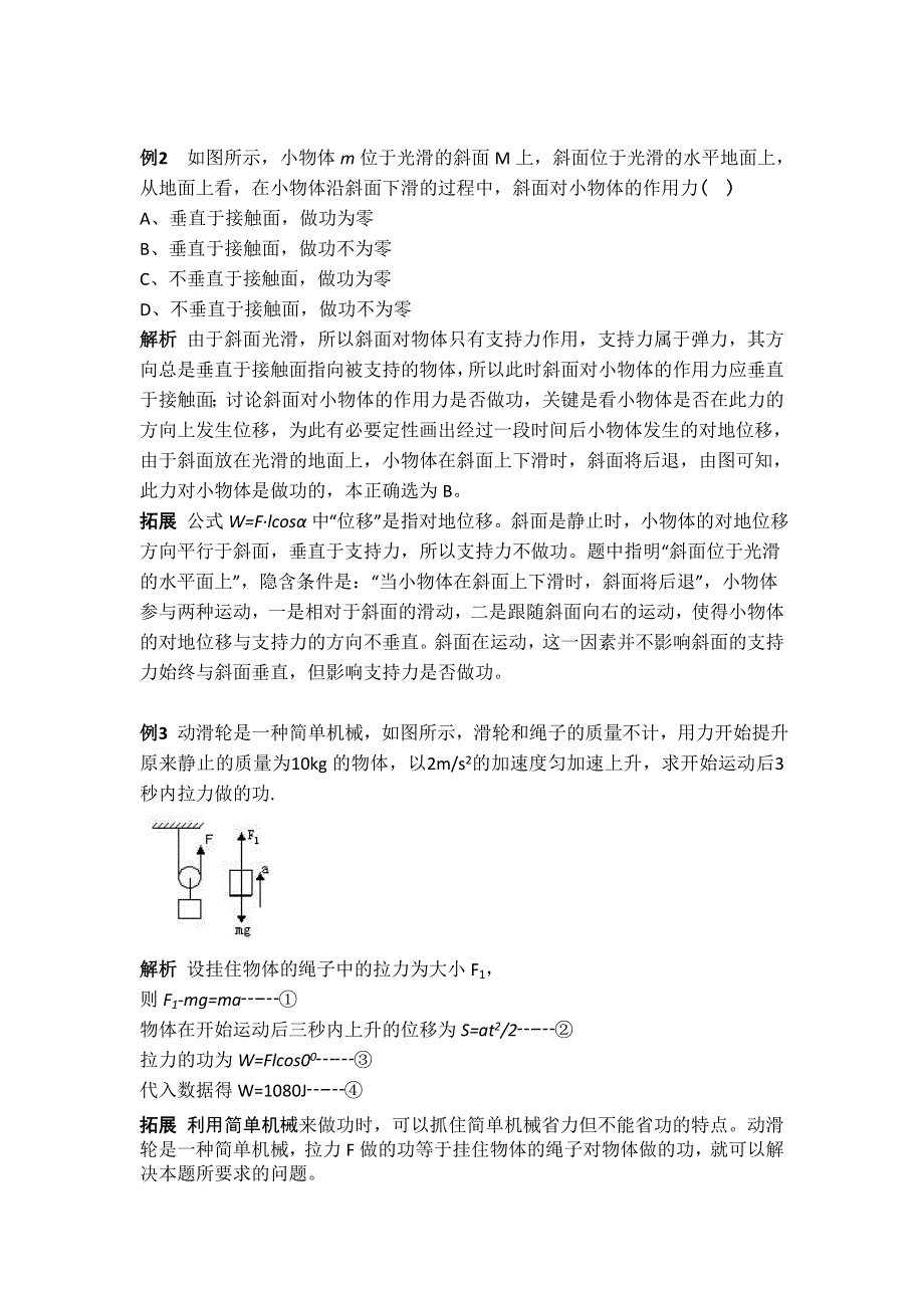 2012高一物理学案 7.2 功 3（人教版必修2）.doc_第2页