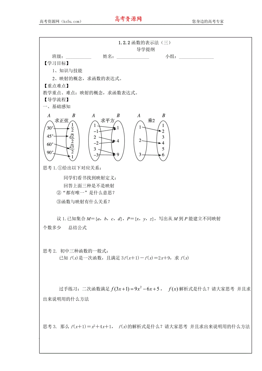 《名校推荐》四川省北大附中为民学校人教版高中数学必修一 1.2.2函数的表示（三）导学提纲 .doc_第1页