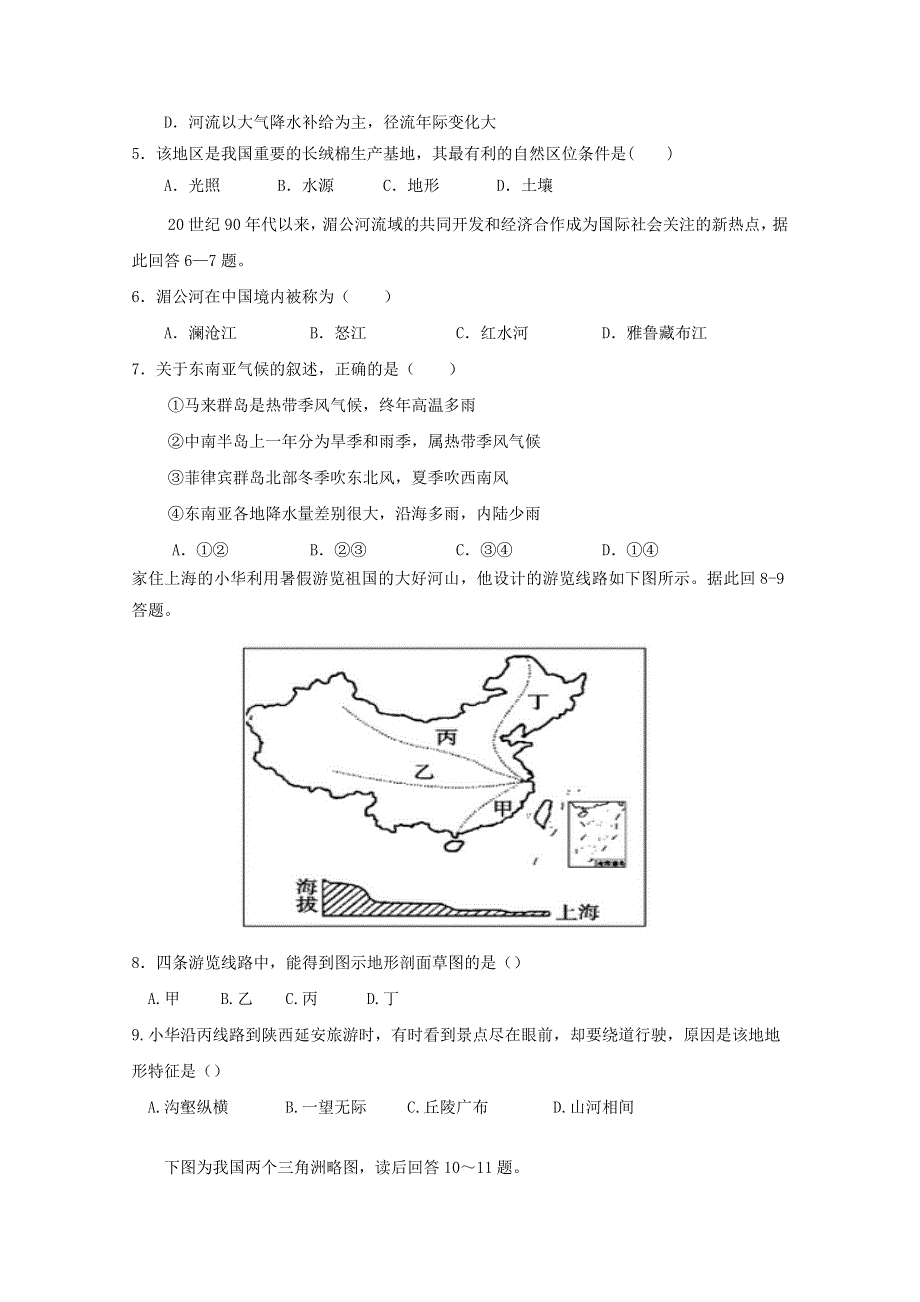 内蒙古通辽市科左后旗甘旗卡第二高级中学2019-2020学年高二地理下学期期末考试试题.doc_第2页