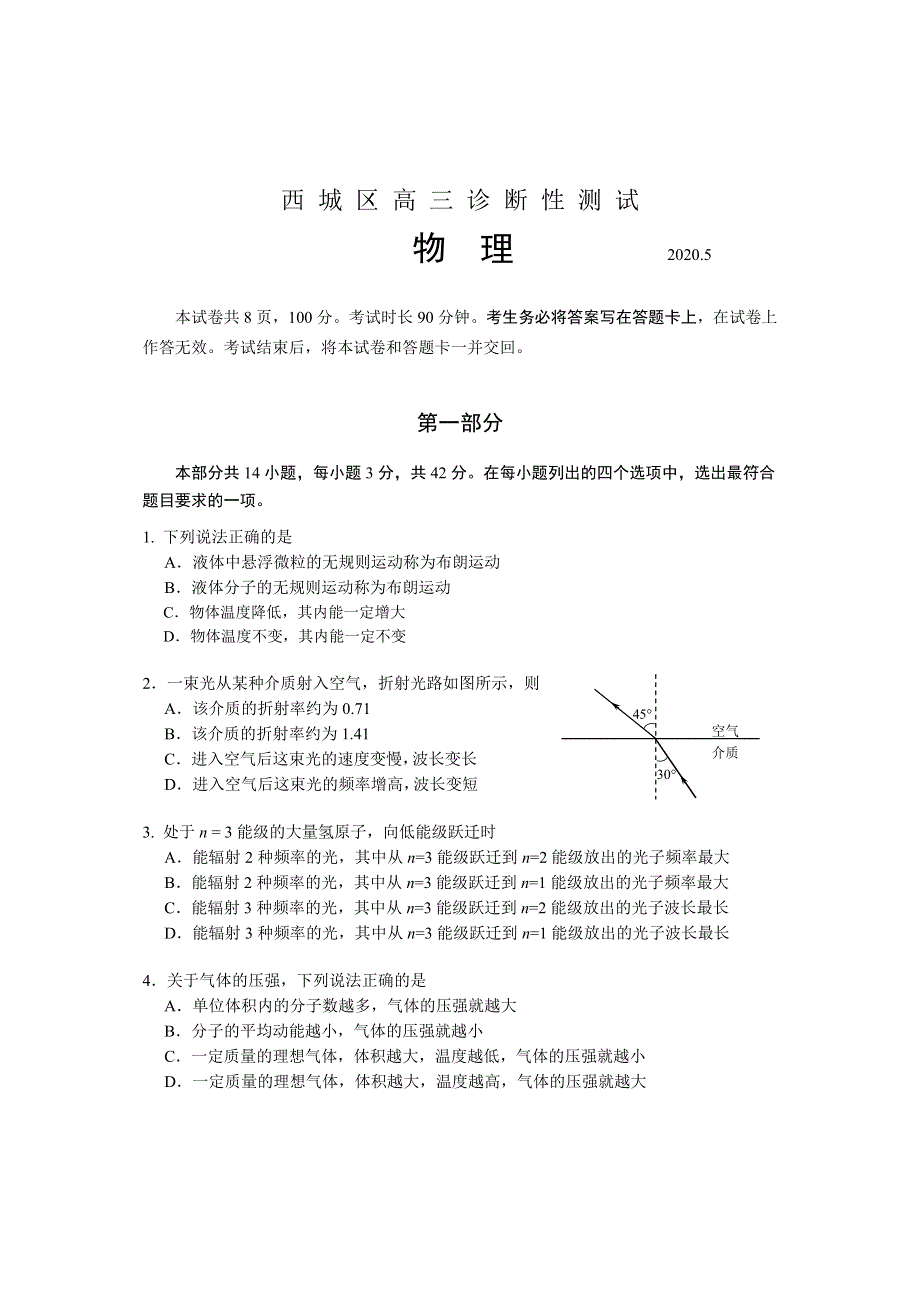 北京市西城区2020届高三诊断性考试（5月）物理试题 WORD版含答案.doc_第1页