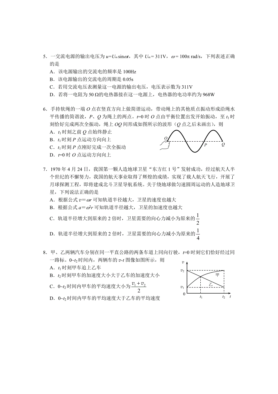 北京市西城区2020届高三诊断性考试（5月）物理试题 WORD版含答案.doc_第2页