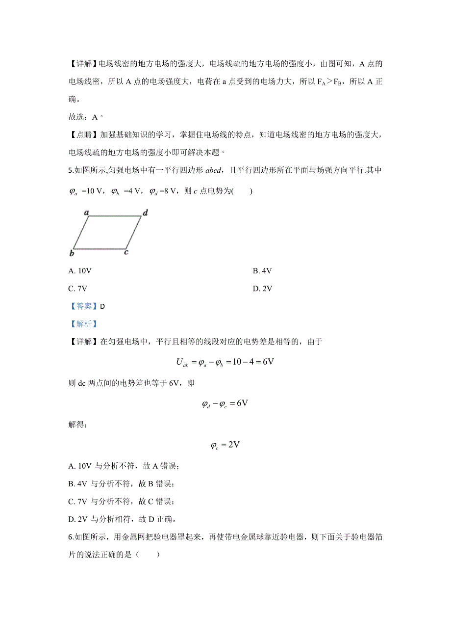 《解析》内蒙古巴彦淖尔市乌拉特前旗第一中学2019-2020学年高二上学期第一次月考物理试题 WORD版含解析.doc_第3页