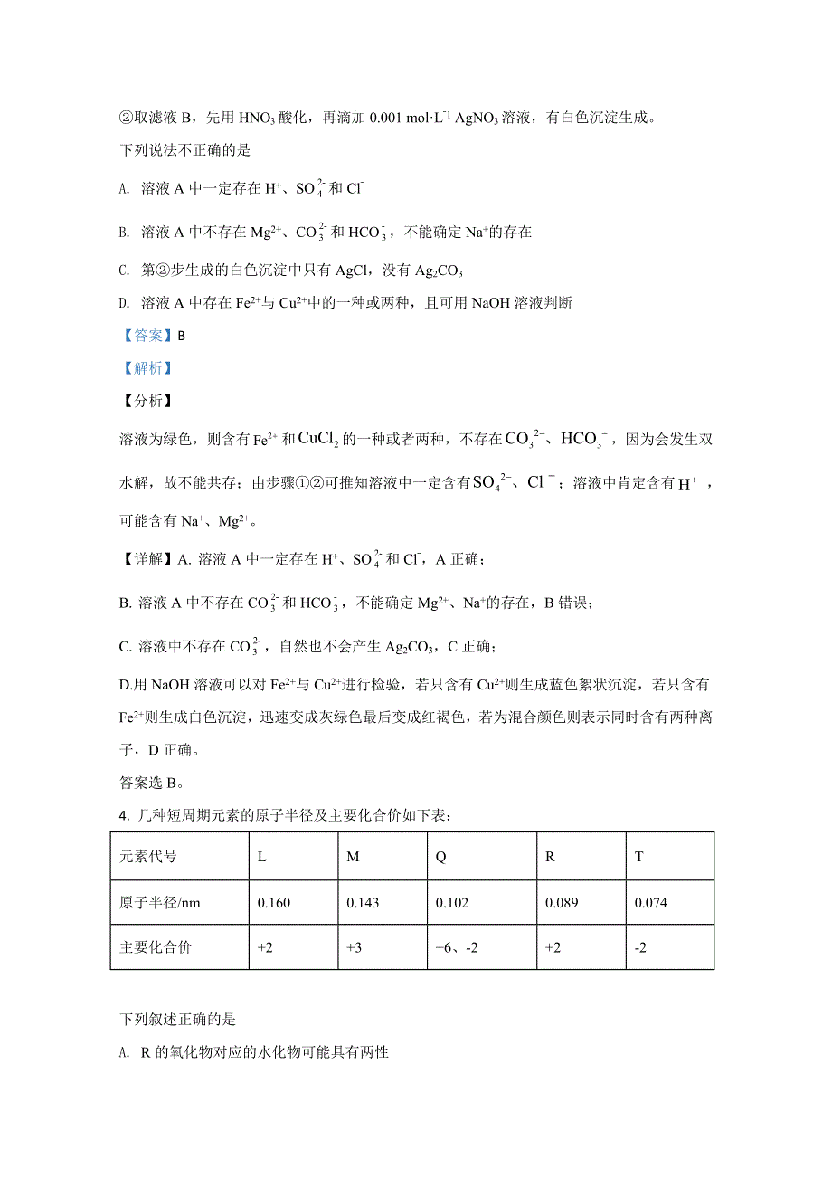 山东省潍坊昌乐县第二中学2020届高三上学期期末考试化学模拟试题一 WORD版含解析.doc_第2页