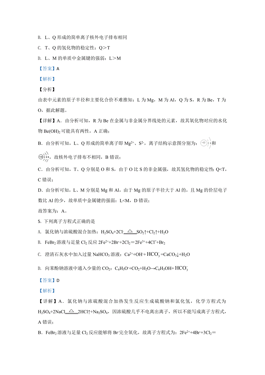 山东省潍坊昌乐县第二中学2020届高三上学期期末考试化学模拟试题一 WORD版含解析.doc_第3页