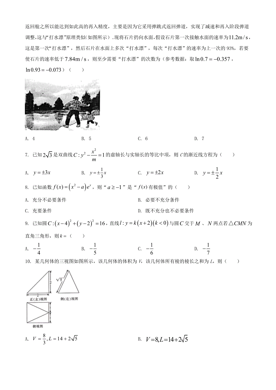 安徽省阜阳市2021届高三数学上学期教学质量统测试题 文.doc_第2页