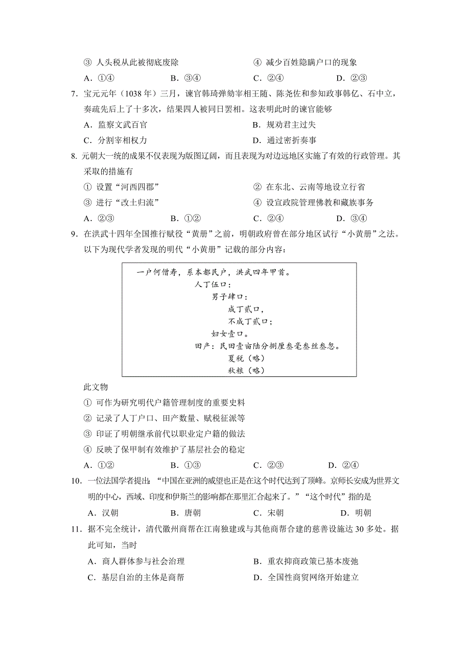 北京市西城区2021-2022学年高二上学期期末考试 历史 WORD版含答案.doc_第2页