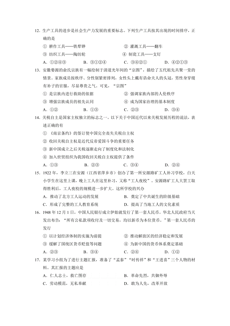 北京市西城区2021-2022学年高二上学期期末考试 历史 WORD版含答案.doc_第3页