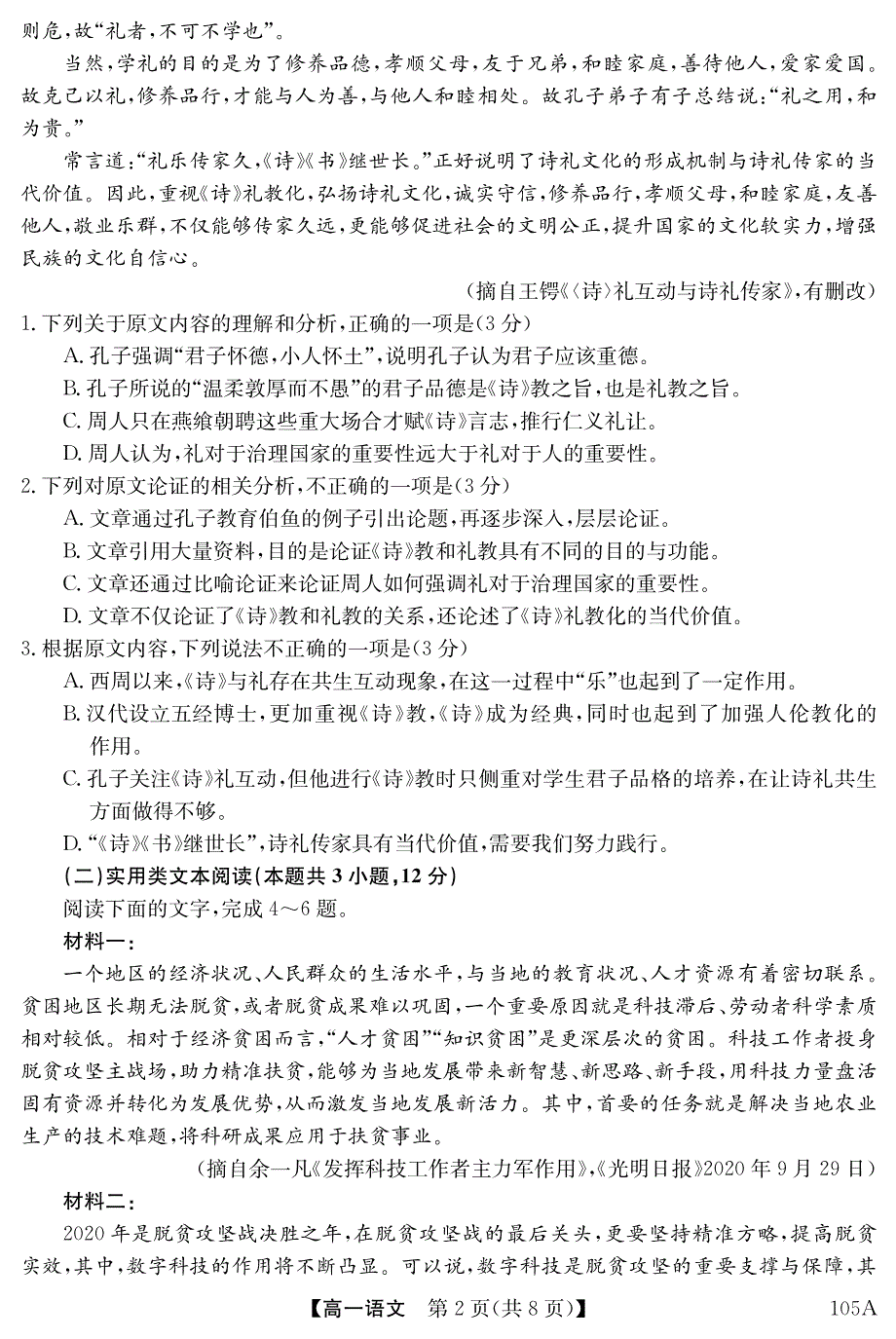 广东省深圳市光明中学2020-2021学年高一上学期联考语文试卷 PDF版含答案.pdf_第2页