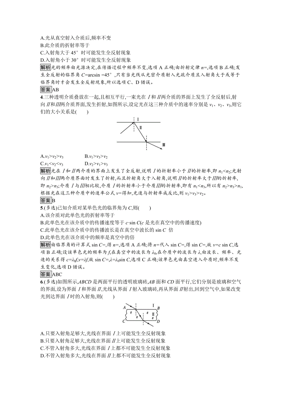 2021-2022学年高中物理鲁科版选择性必修第一册课后巩固提升：第4章　第3节　光的全反射 第4节　光导纤维及其应用 WORD版含解析.docx_第2页