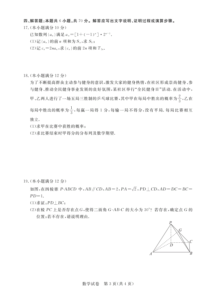 广东省深圳市光明区2022届高三上学期8月第一次调研考试数学试题 PDF版缺答案.pdf_第3页