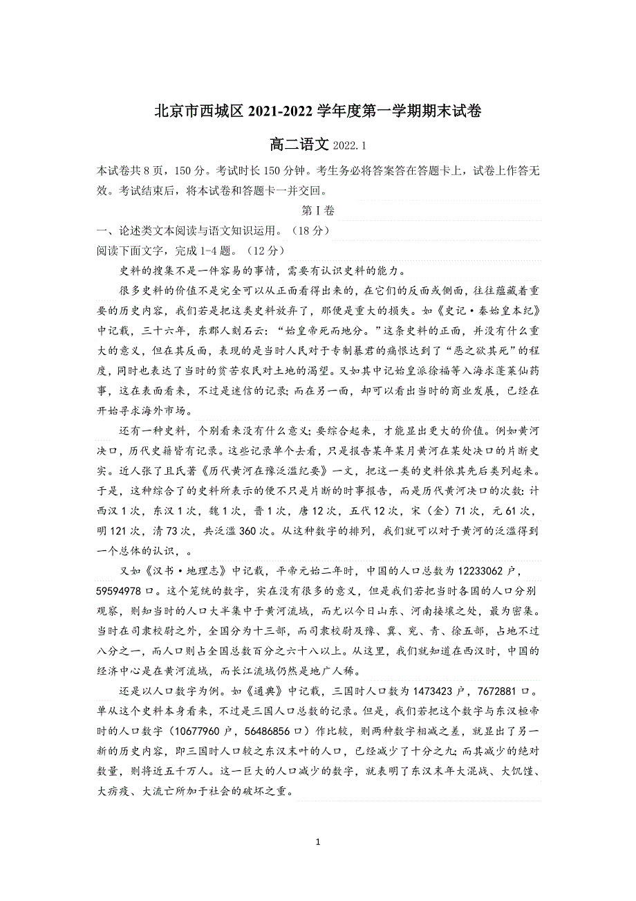 北京市西城区2021-2022学年高二上学期期末考试 语文 WORD版含答案.doc_第1页