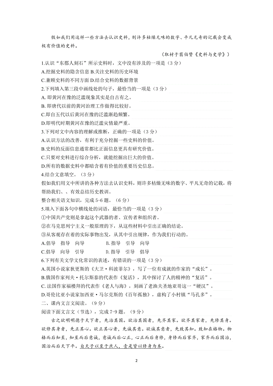 北京市西城区2021-2022学年高二上学期期末考试 语文 WORD版含答案.doc_第2页