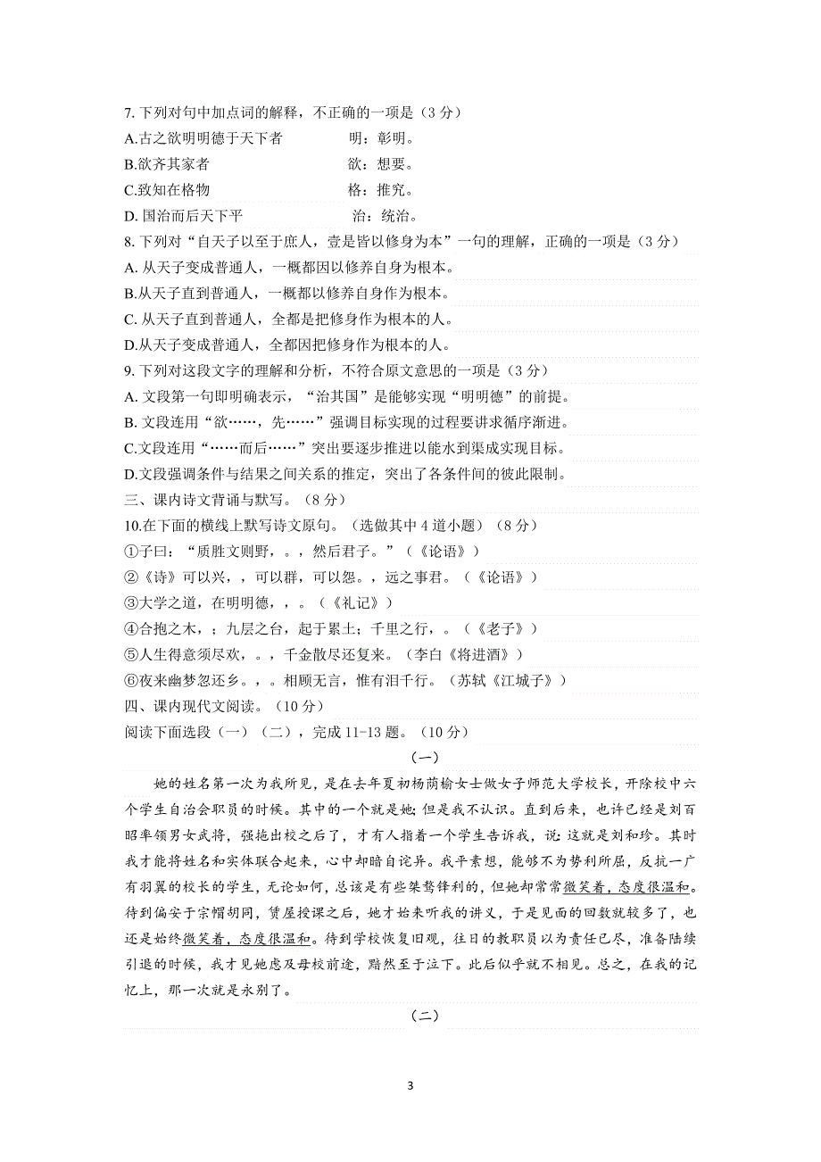 北京市西城区2021-2022学年高二上学期期末考试 语文 WORD版含答案.doc_第3页