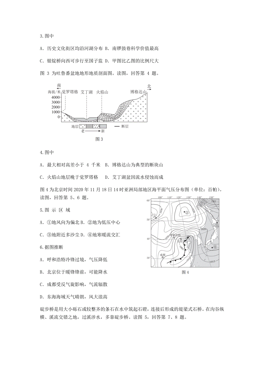 北京市西城区2021届高三地理上学期期末考试试题.doc_第2页