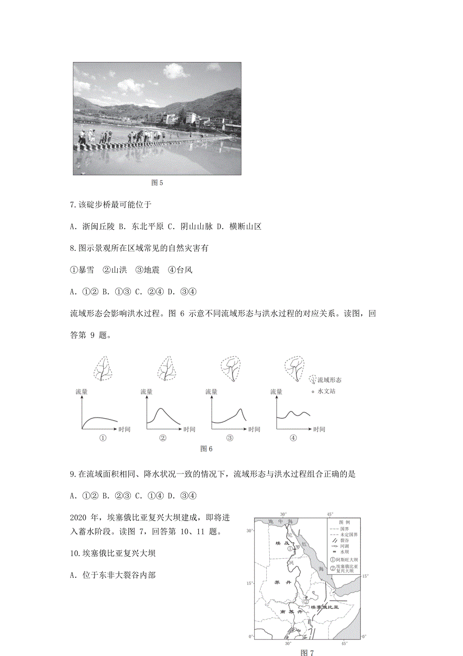 北京市西城区2021届高三地理上学期期末考试试题.doc_第3页