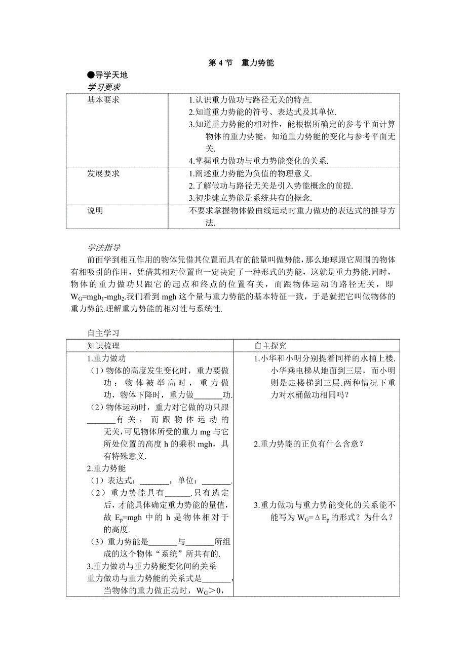 2012高一物理学案 7.4 重力势能 4（人教版必修2）.doc_第1页