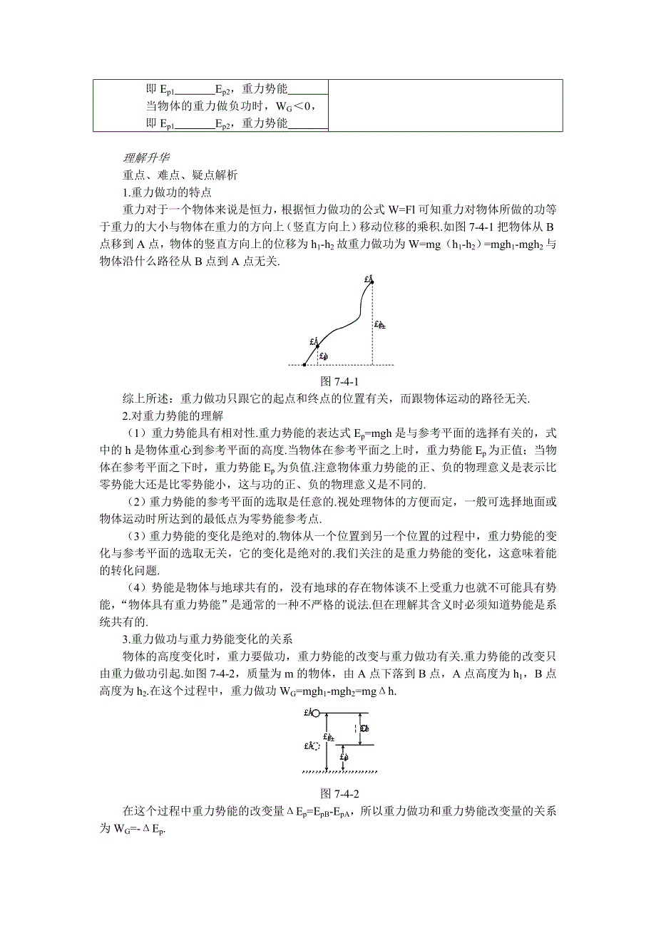 2012高一物理学案 7.4 重力势能 4（人教版必修2）.doc_第2页