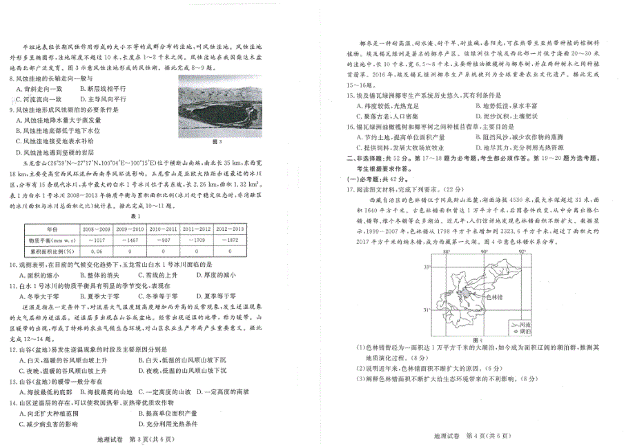 广东省深圳市光明区2022届高三上学期8月第一次调研考试地理试题 PDF版含答案.pdf_第2页