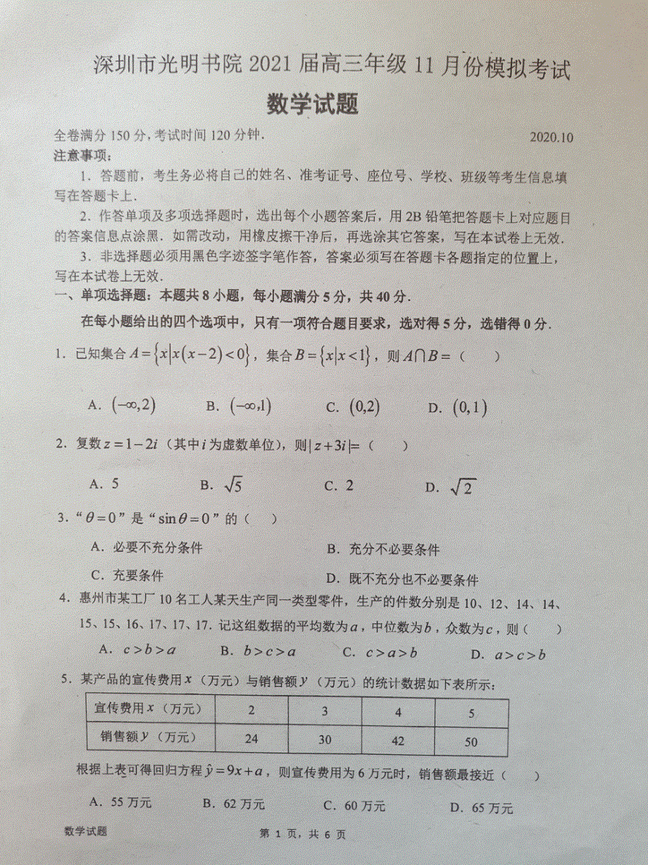 广东省深圳市光明书院2021届高三11月模拟考试数学试题 图片版缺答案.pdf_第1页