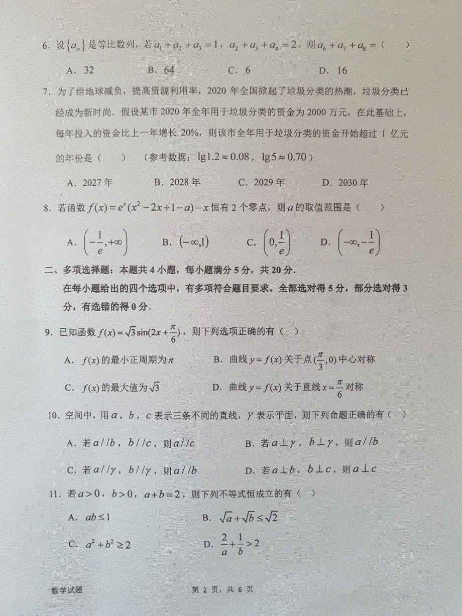 广东省深圳市光明书院2021届高三11月模拟考试数学试题 图片版缺答案.pdf_第2页