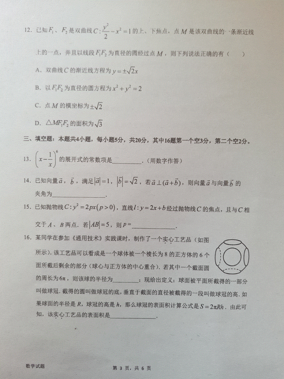 广东省深圳市光明书院2021届高三11月模拟考试数学试题 图片版缺答案.pdf_第3页