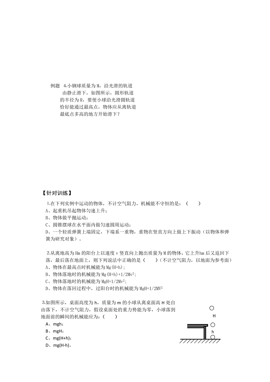 2012高一物理学案 7.8 机械能守恒定律 3（人教版必修2）.doc_第2页