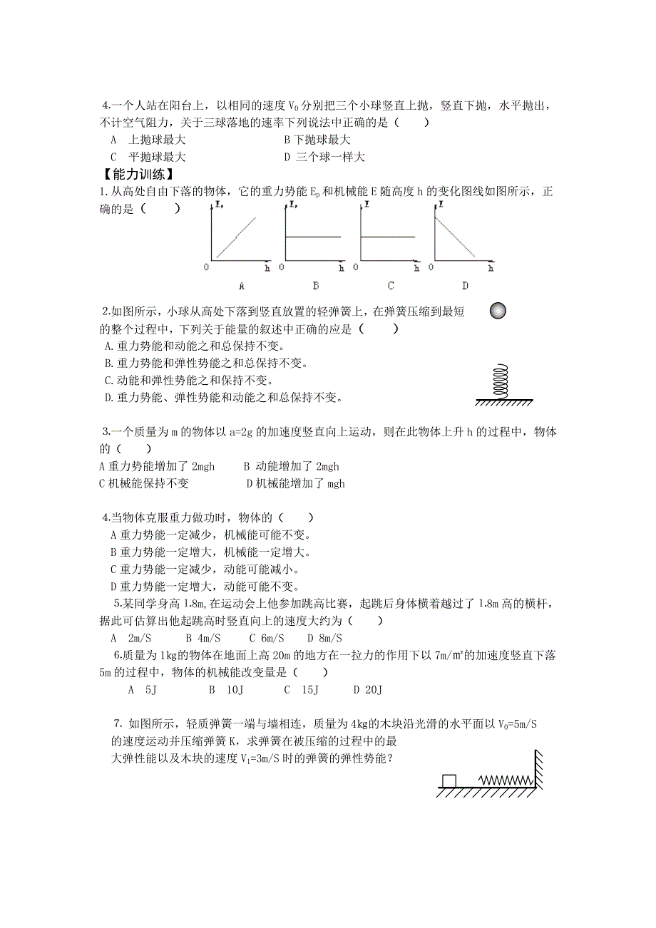 2012高一物理学案 7.8 机械能守恒定律 3（人教版必修2）.doc_第3页