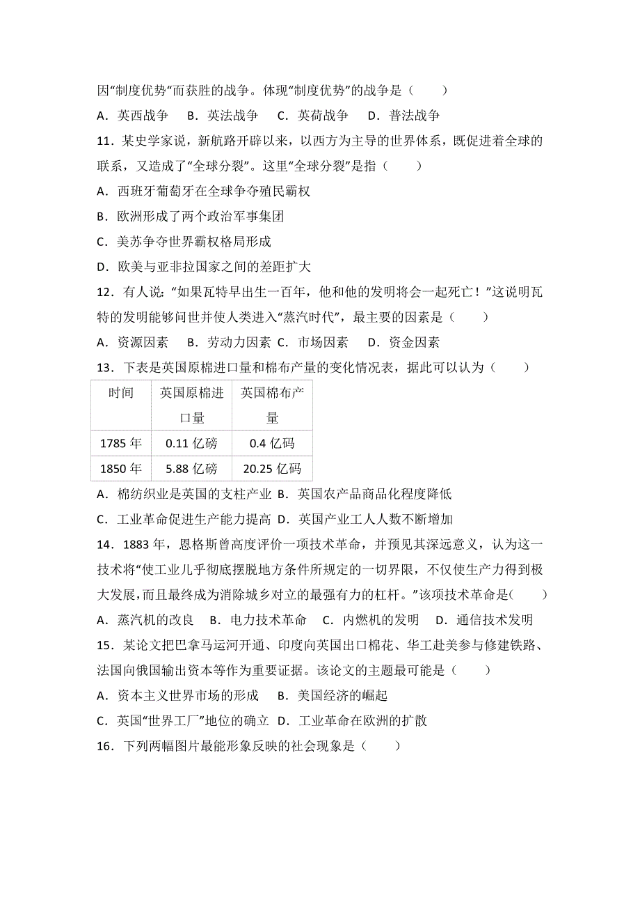 天津市宝坻一中、杨村一中、静海一中等六校联考2016-2017学年高一下学期期中历史试卷 WORD版含解析.doc_第3页